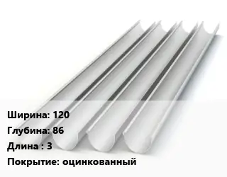 Желоб 120х86 L=3 оцинкованный